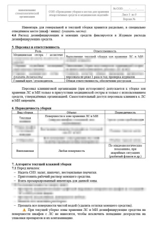 Полный комплект документов «Лекарственное обеспечение в стоматологии»
